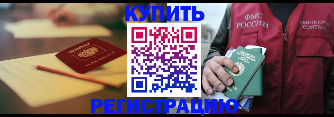 миграционный учет в Светлограде