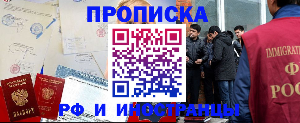 прописка штамп в Светлограде