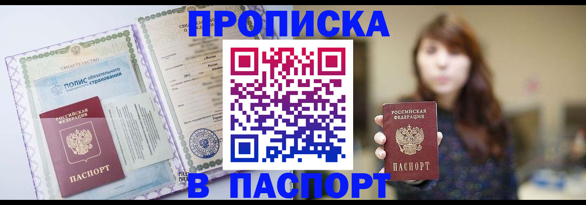 прописка 2025 в Светлограде