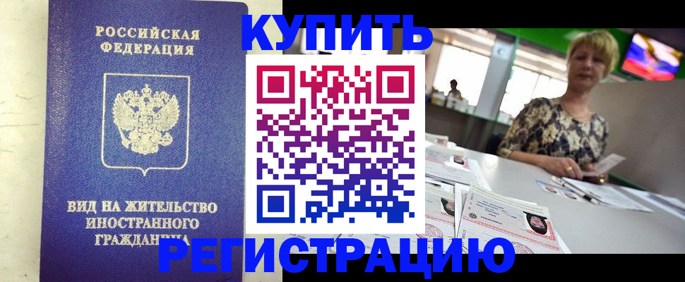 временная регистрация надежно в Светлограде