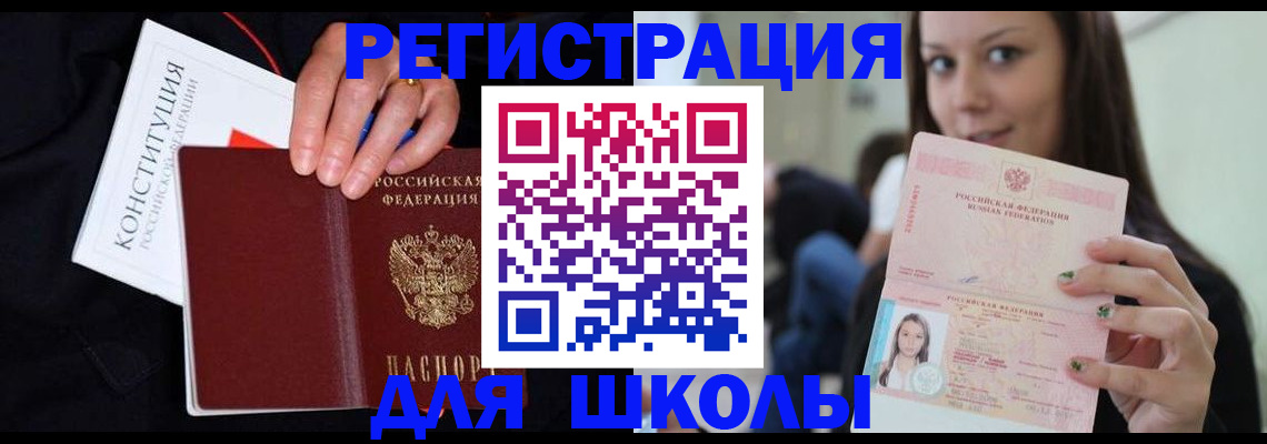 прописка регистрация в Светлограде