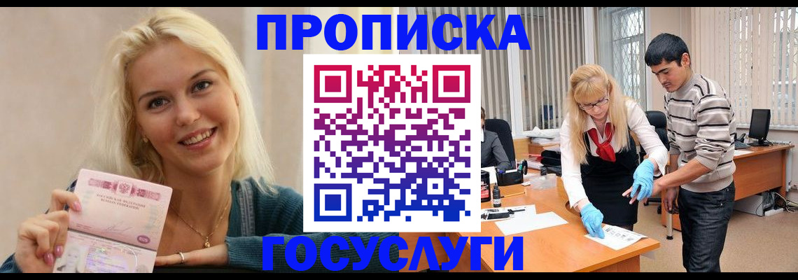 прописка для работы в Светлограде